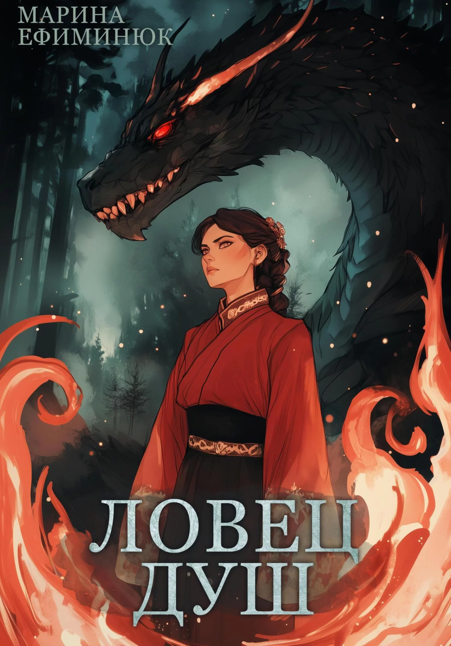 Ловец душ
