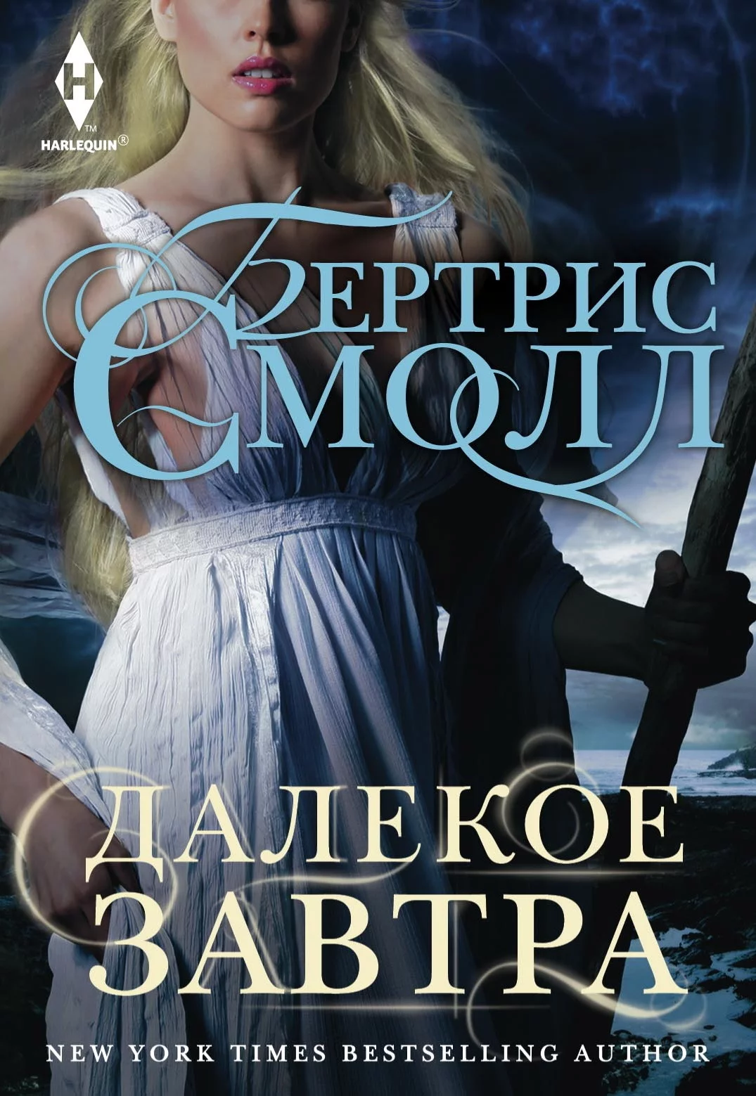 Далекое завтра